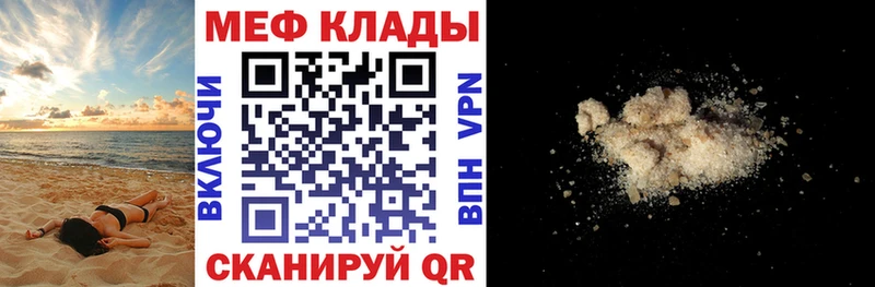 Меф мяу мяу мука Стародуб